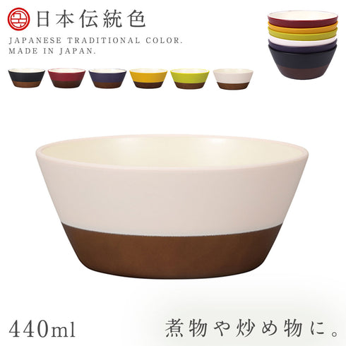 日本伝統色 塗分ボウル
